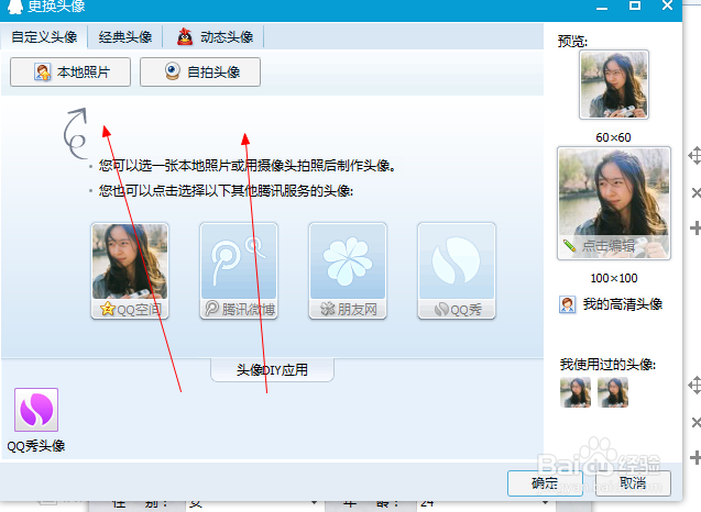 QQ怎么更换头像