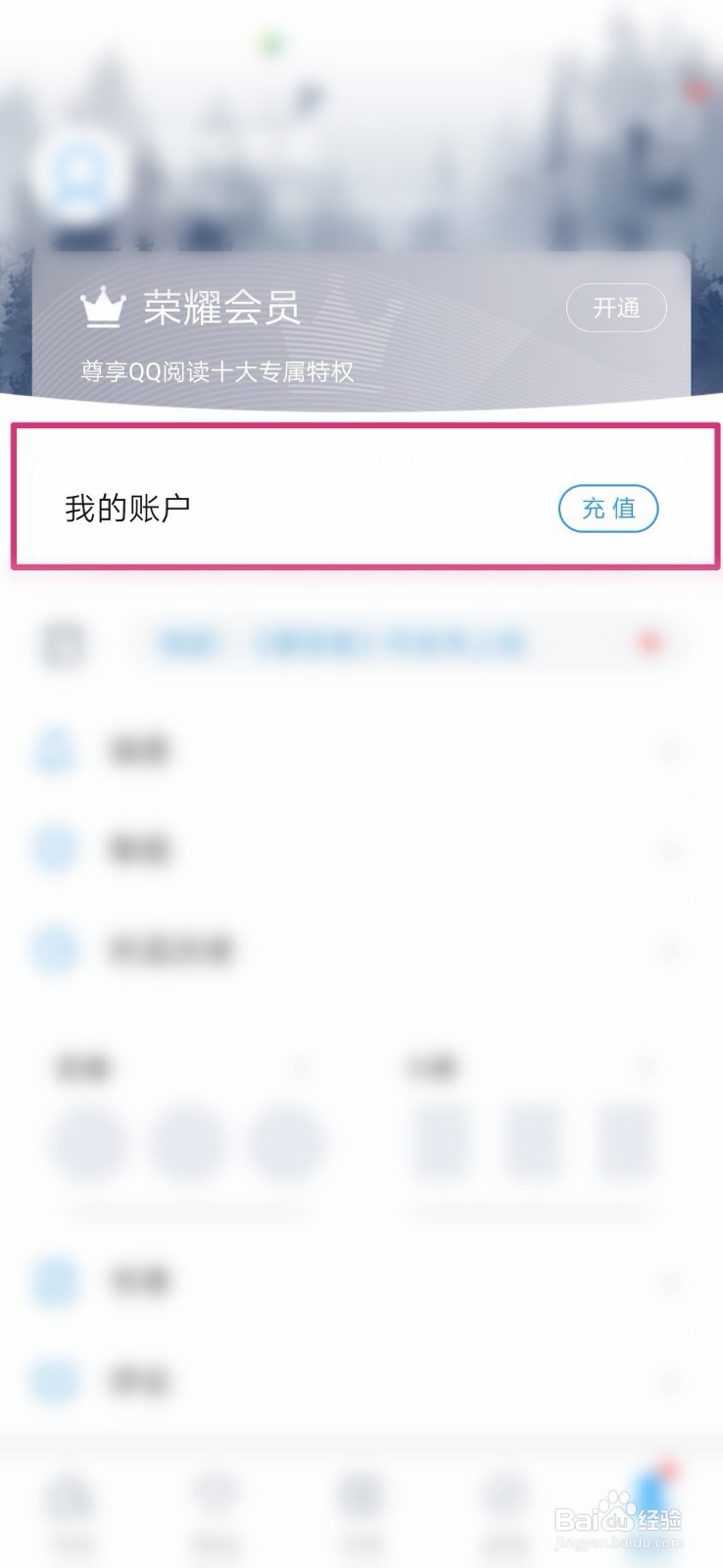 QQ阅读怎么充值阅点