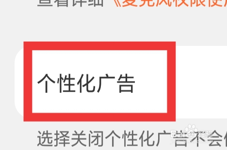 批批网APP怎样设置个性化广告功能