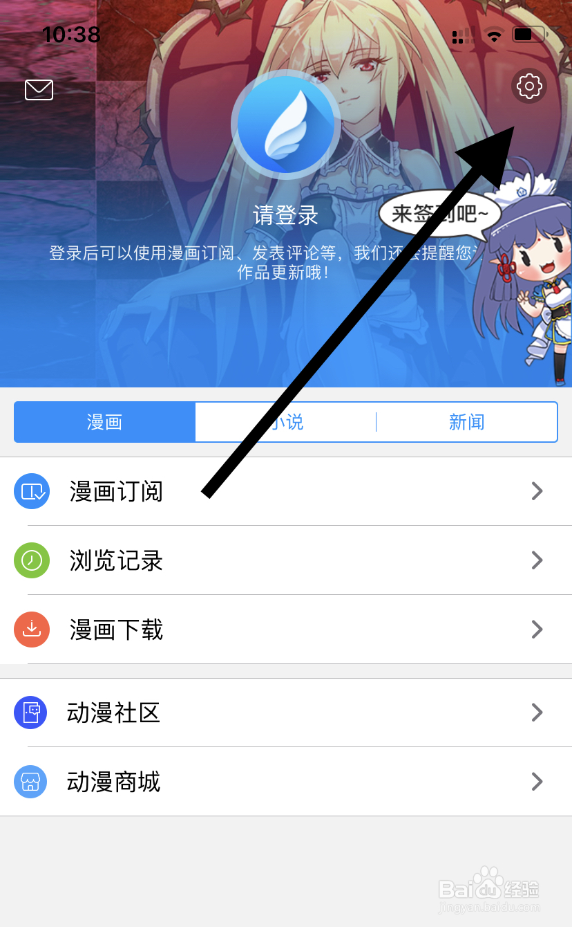 动漫之家 怎样清除缓存