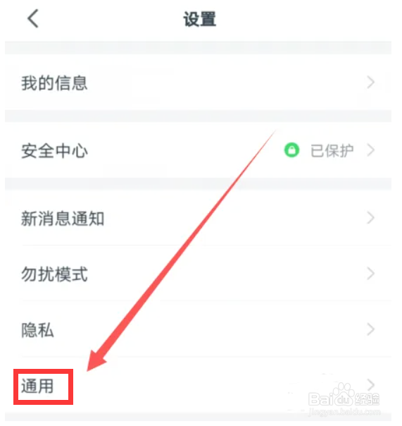 钉钉如何开启横屏模式