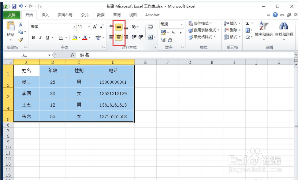 word表格文字如何上下居中