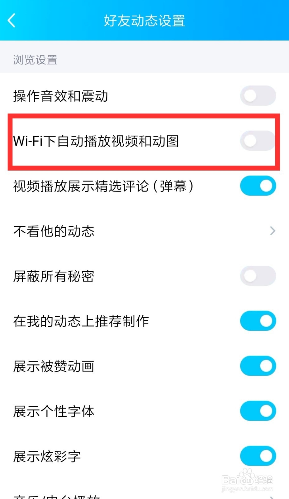 qq空间视频怎么关闭自动播放