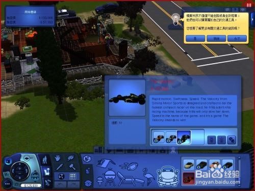 模拟人生3怎么买车