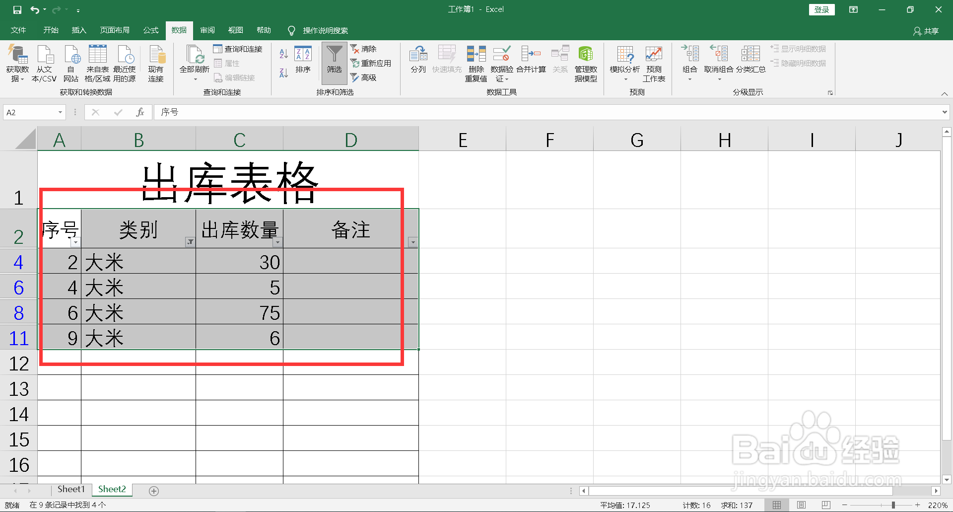 表格怎样筛选出同一类