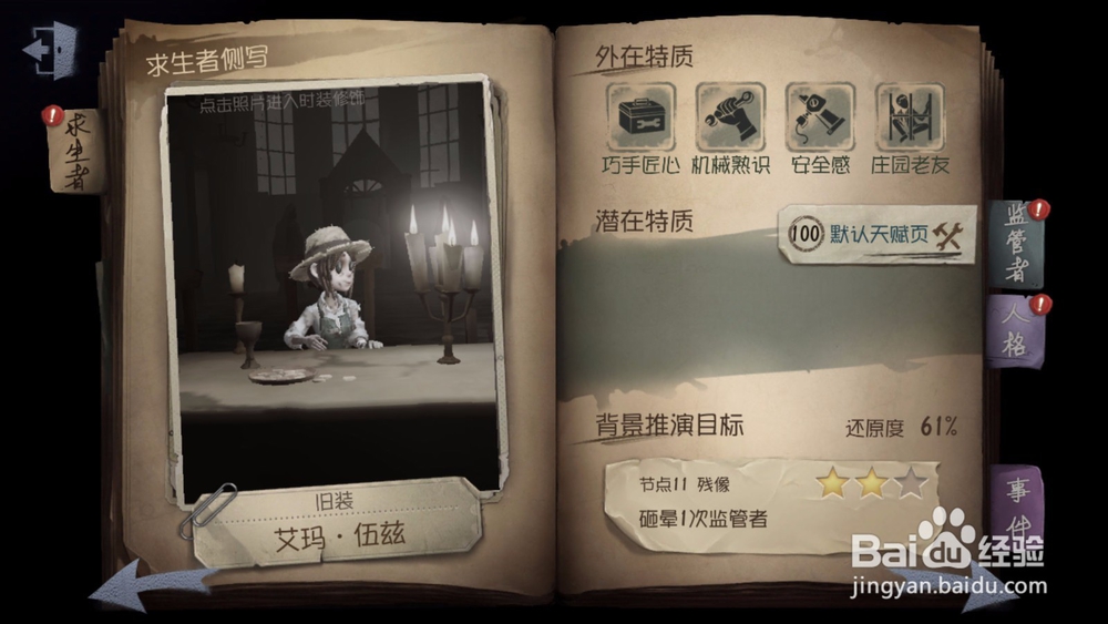 第五人格主线剧情怎么进行