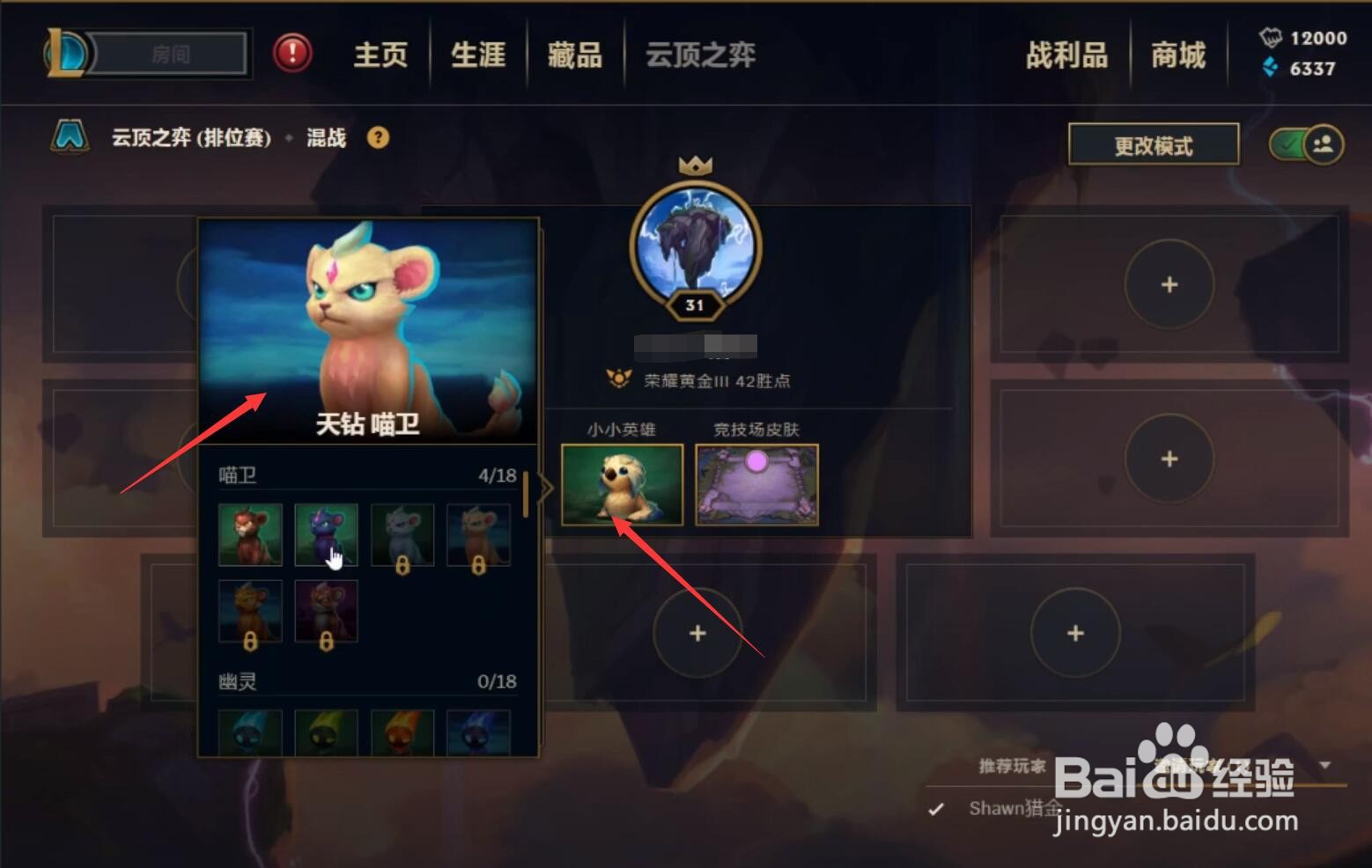 云顶之弈小小英雄开出来怎么不见了