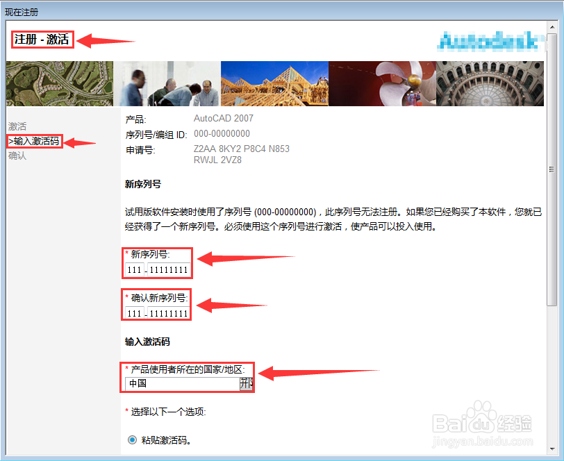 cad2007激活码怎么获取