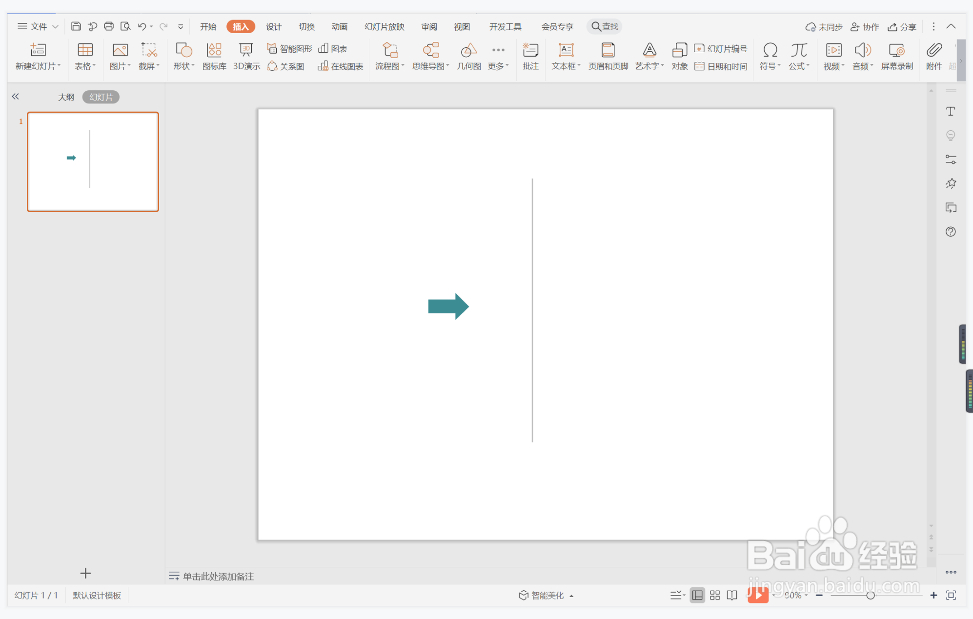 wps演示中如何制作绝处逢生型目录