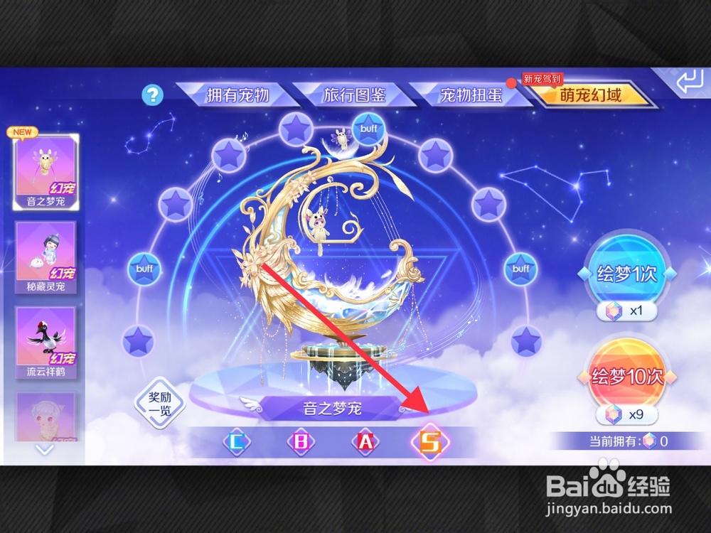 QQ炫舞手游怎么查看萌宠音之梦宠各阶形态