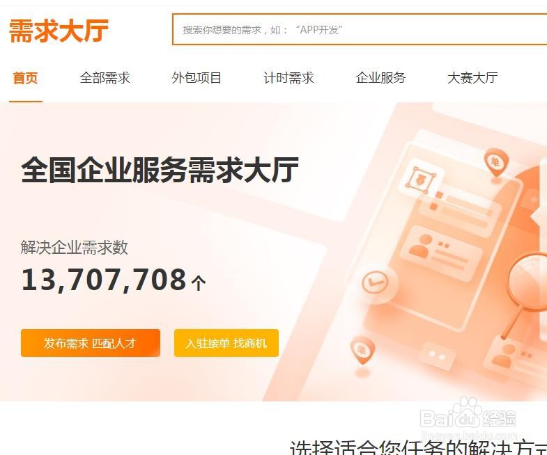 猪八戒平台怎么接任务