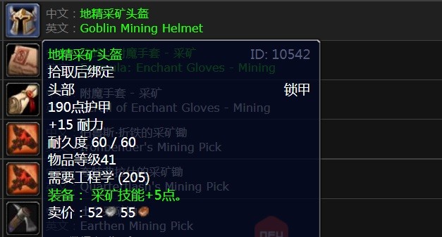 魔兽世界中什么装备加挖矿技能