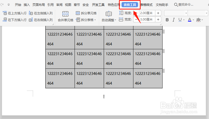【Word技巧】如何设置文档内表格跨页断行
