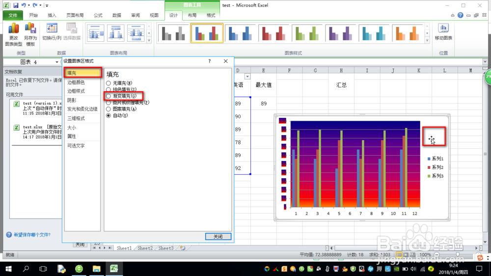 怎样设置excle图表的背景图片？
