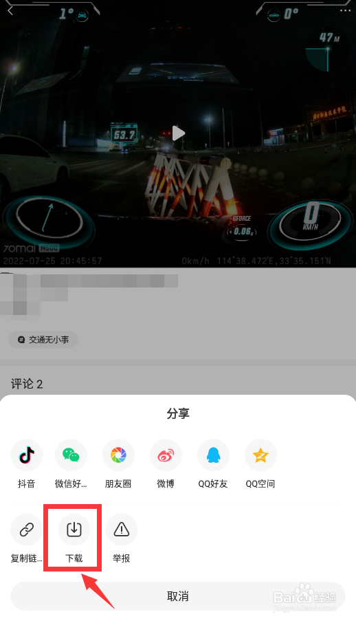 70迈app怎样保存社区视频
