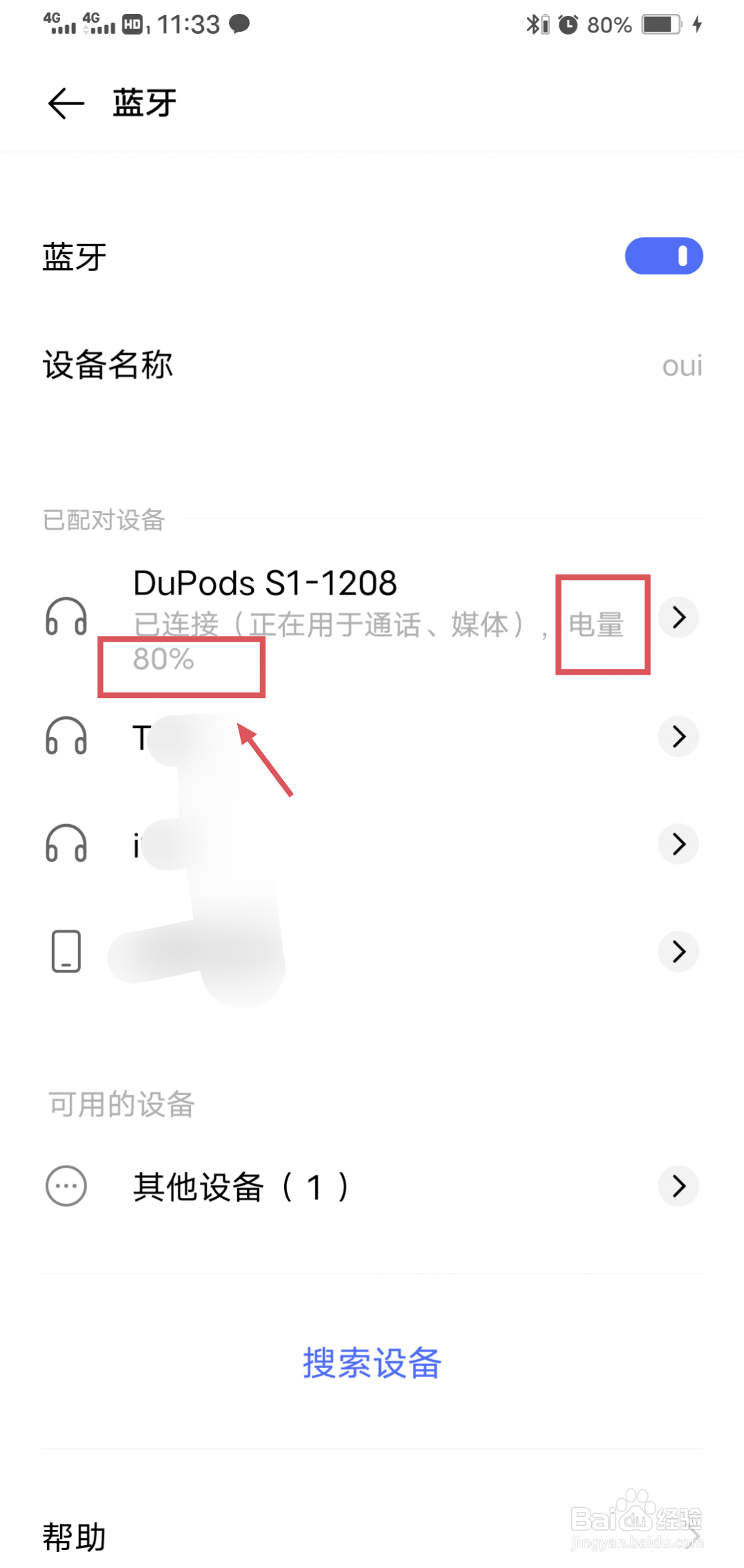 vivo手机怎么查看蓝牙耳机有多少电量