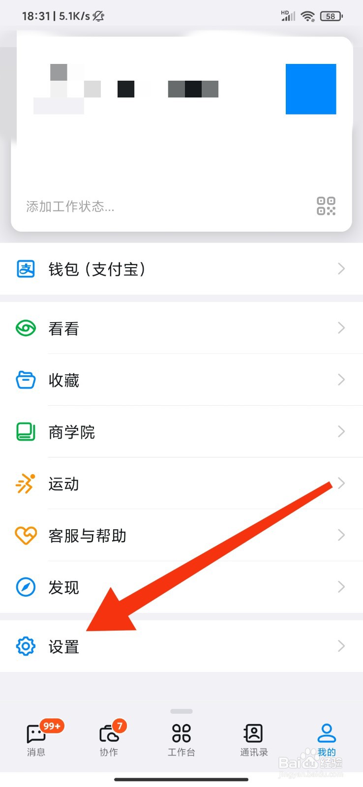 钉钉怎么设置密聊等级?