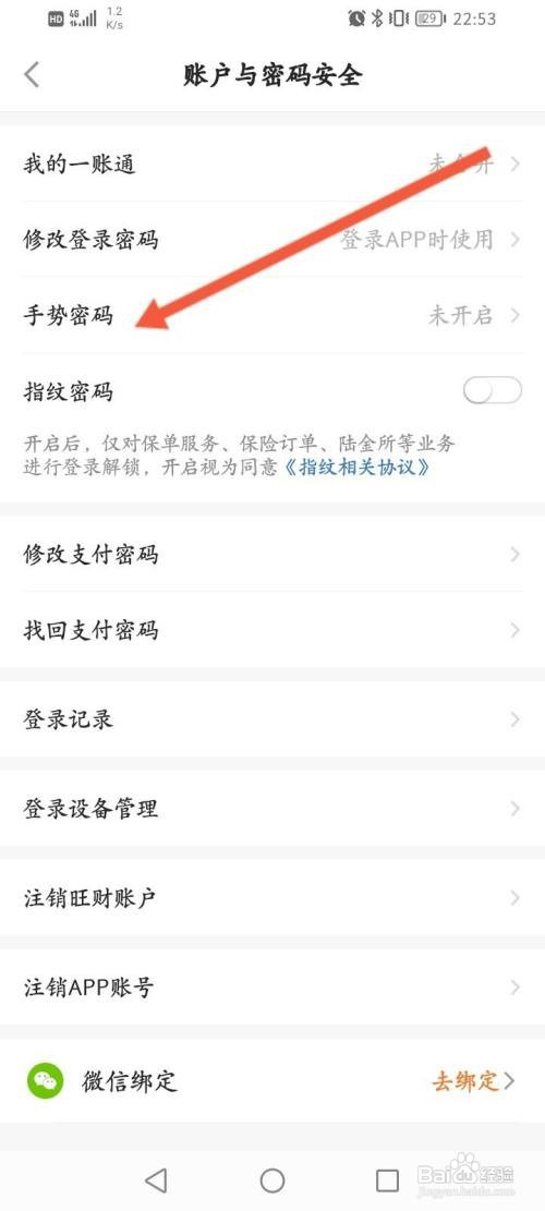 平安金管家APP在哪里开启手势密码解锁