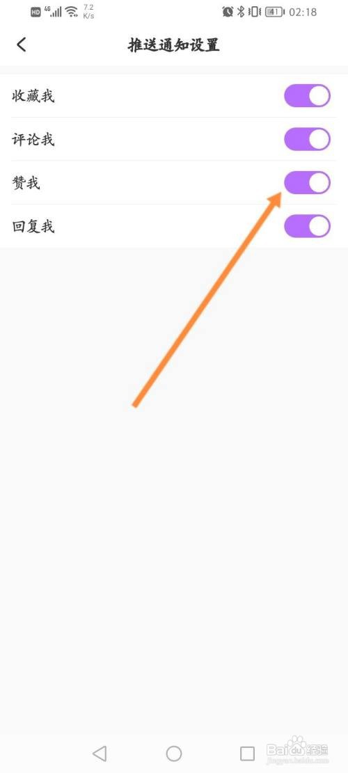 美丽修行APP在哪里开启赞我通知