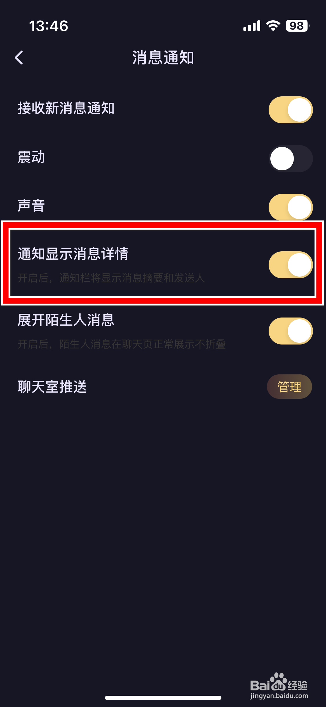 鱼耳如何设置通知不显示消息详情