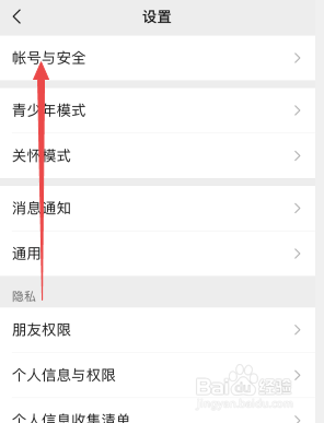 微信怎么更换设置手机号