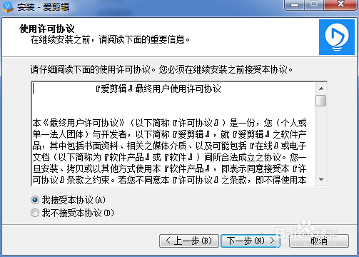 爱剪辑3.0如何安装教程