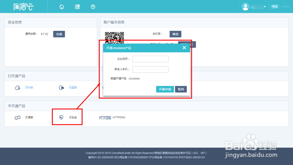 如何配置DDoS高防策略？