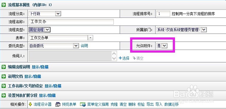 OA系统工作流中公共附件权限设置的几个要点