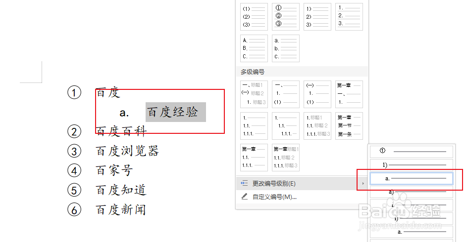 WPS如何添加编号符号