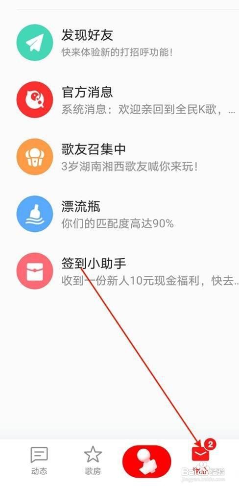 全民k歌怎么查看被访问记录?