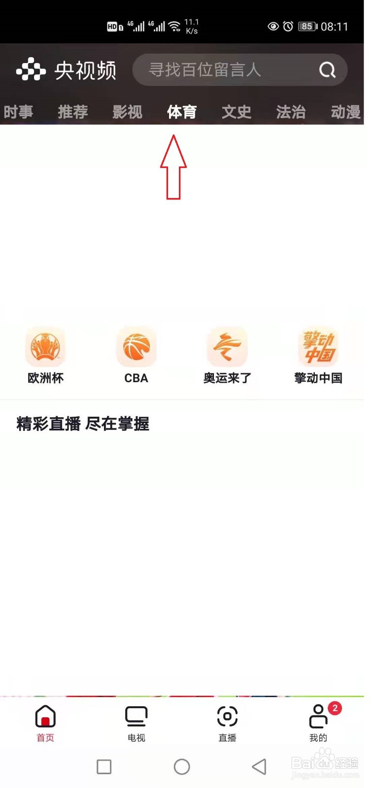 怎样看中国女足奥运晋级赛回放视频？