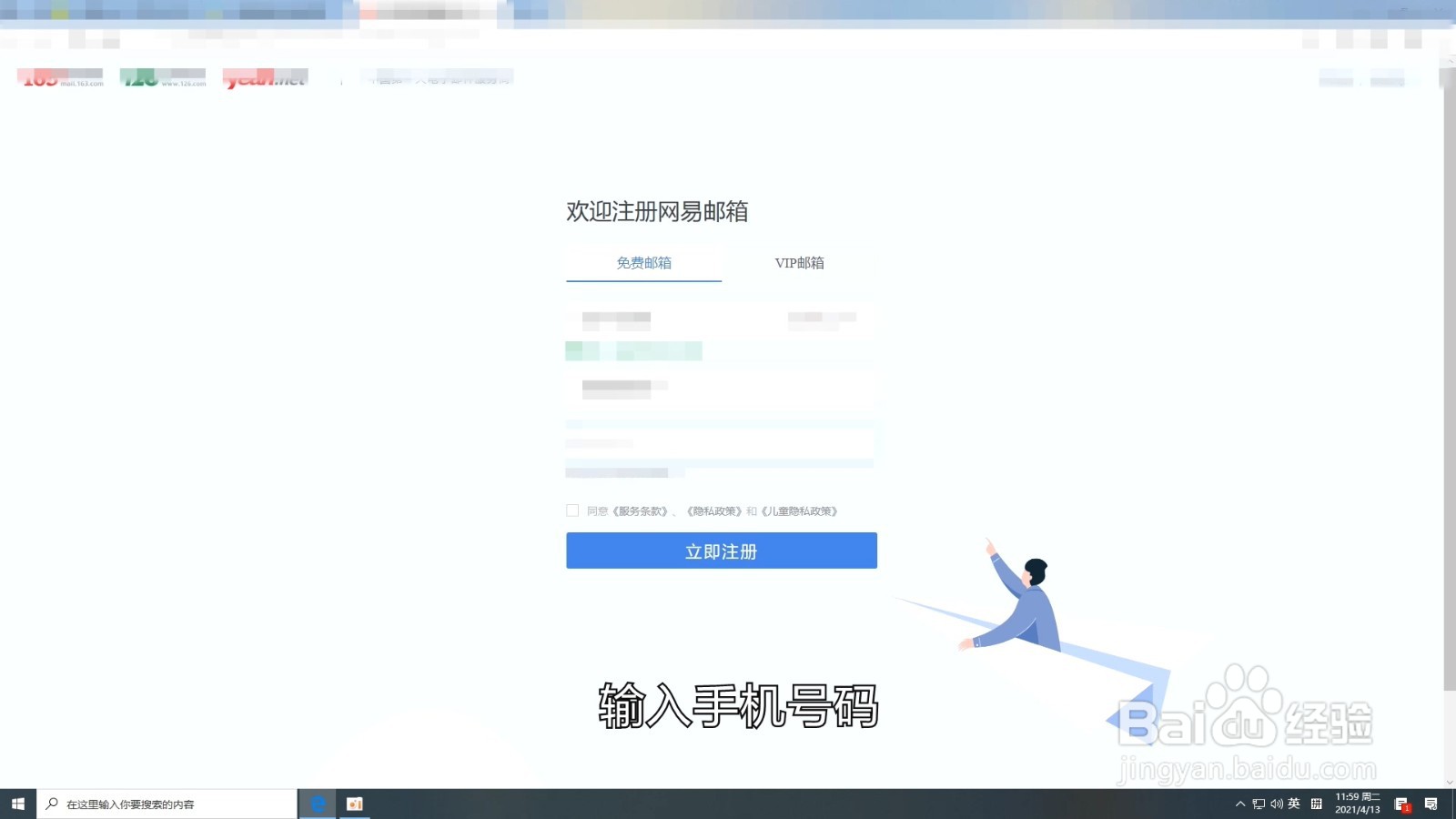 我的世界网易邮箱帐号怎么注册