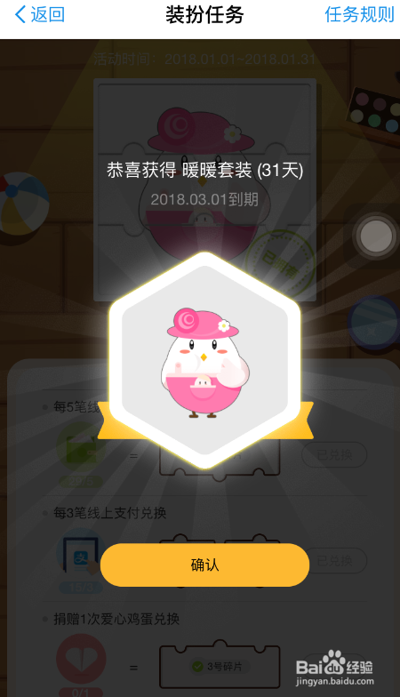 支付宝蚂蚁庄园如何给小鸡换暖暖新装