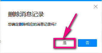 TIM电脑版怎么清理缓存