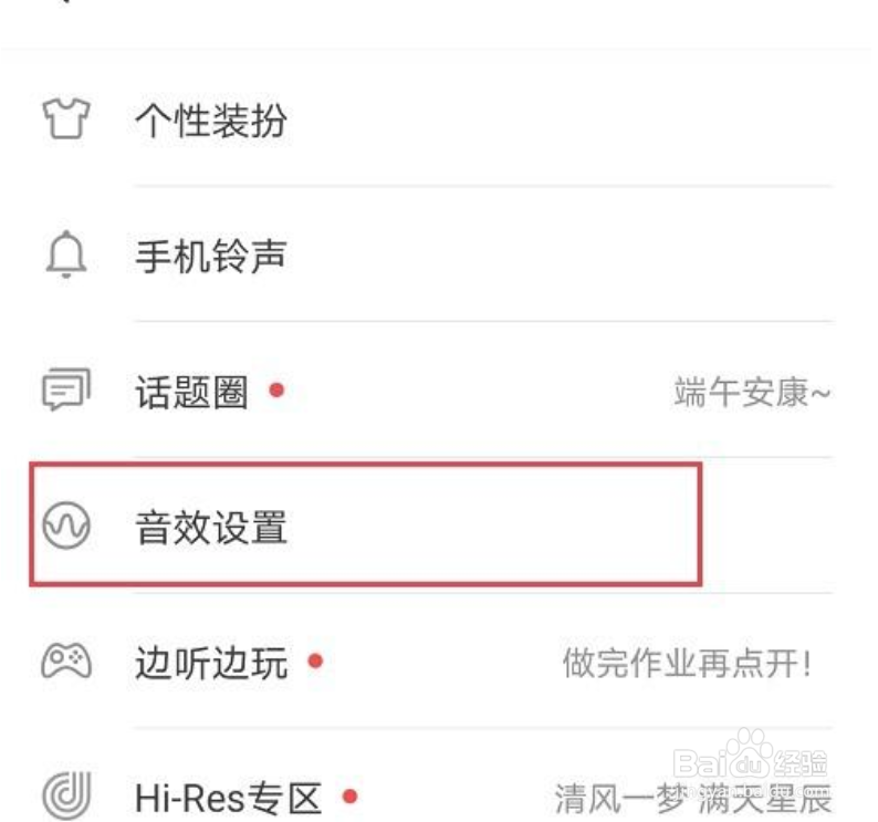 华为音乐怎么设置音效