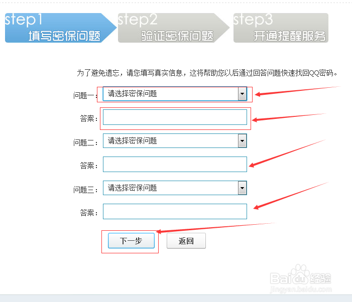 qq怎么快速设置密保