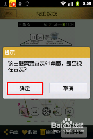 安卓手机如何快速更换主题