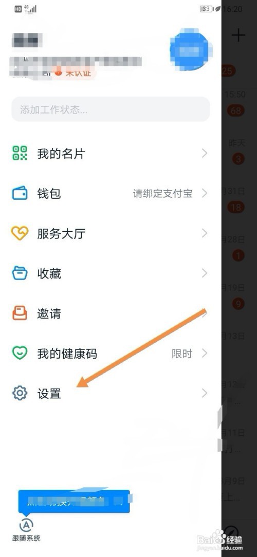 钉钉在哪可以设置回车键发送信息