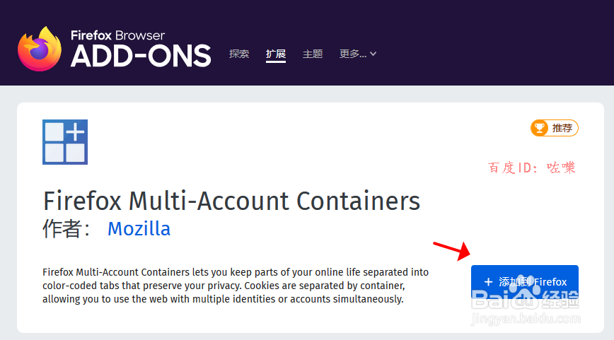 firefox浏览器怎么设置登录多个账号
