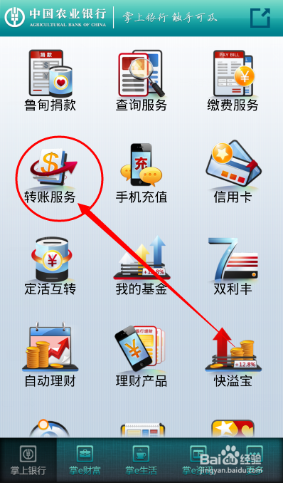 农业银行如何转账免去跨行转账手续费用