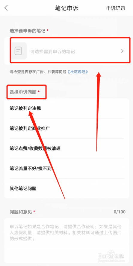 如何在小红书APP上进行笔记申诉