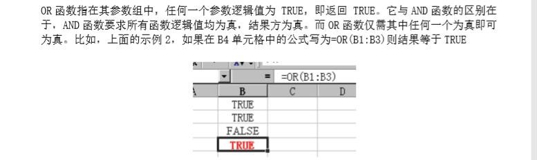 execl中OR函数的实例说明与AND函数区别
