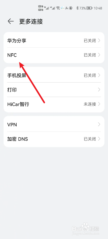 华为手机怎么开启NFC