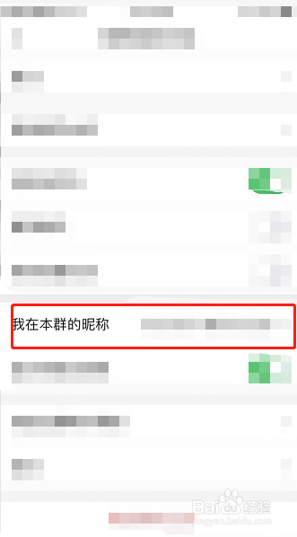 怎么设置微信群昵称为自己姓名