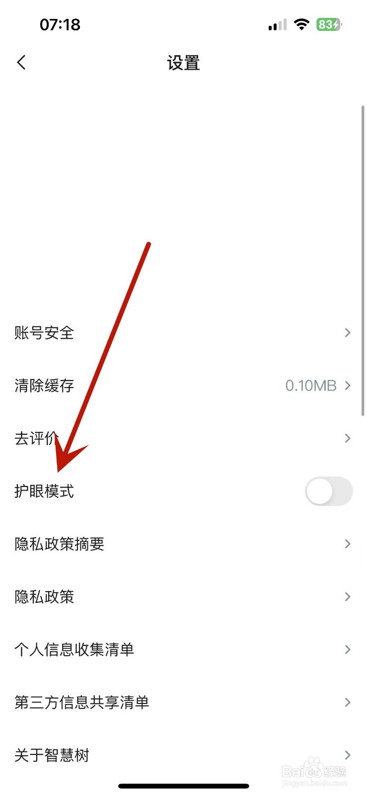 知到App怎么打开护眼模式功能