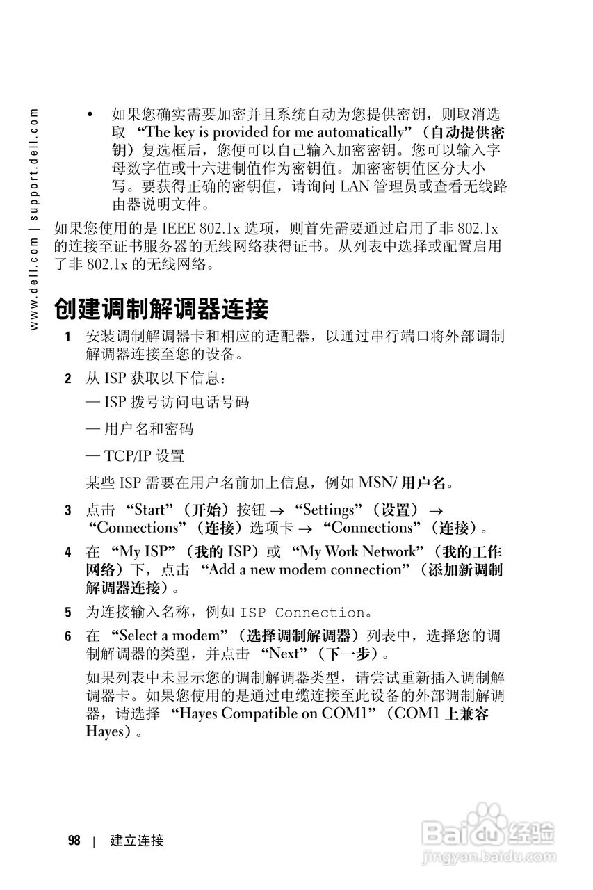 戴尔PDA(掌上电脑)HC03UL型说明书:[10]