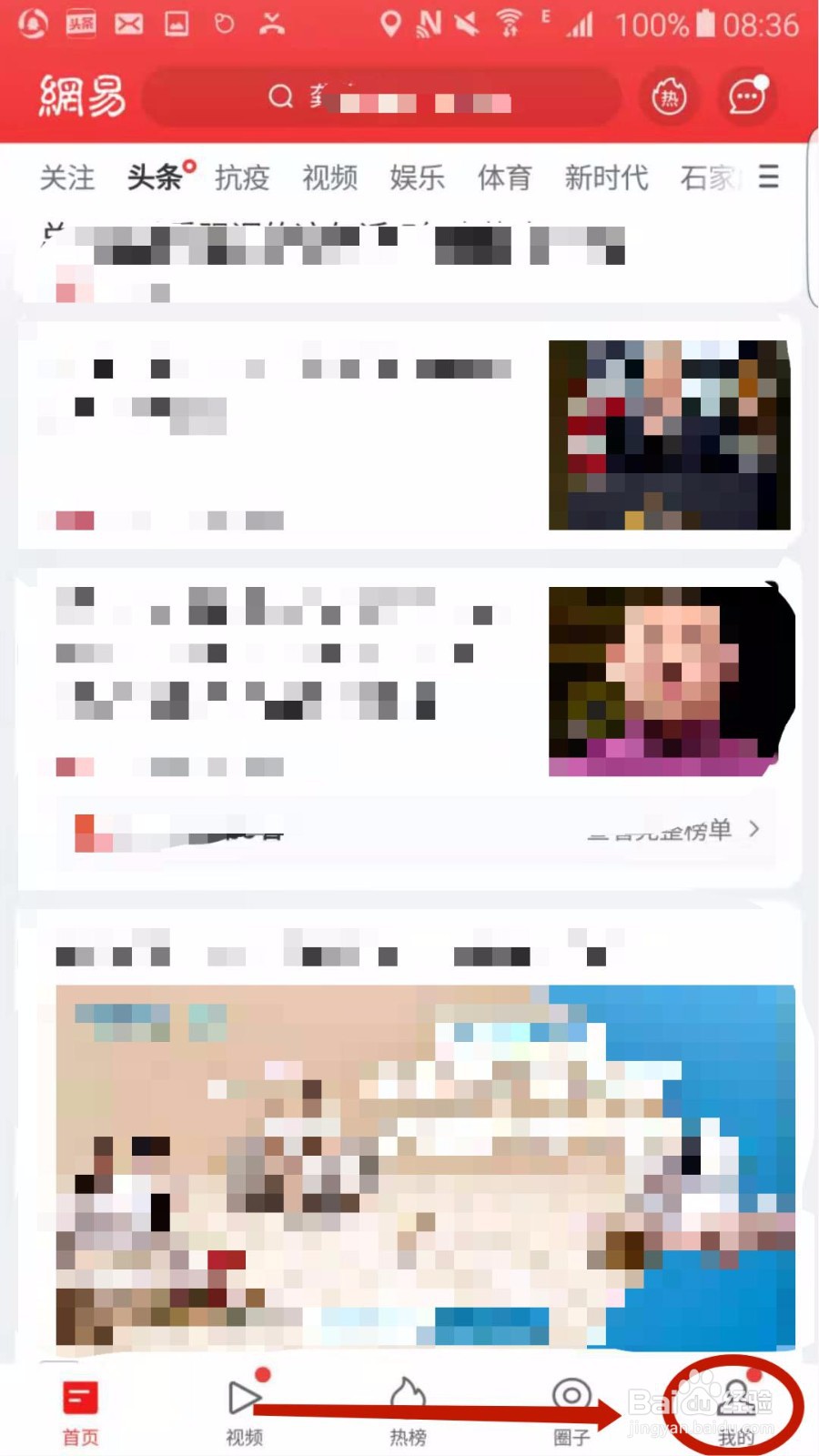 网易新闻APP怎么设置字体大小