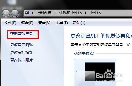 win7桌面图标不见了,如何设置显示