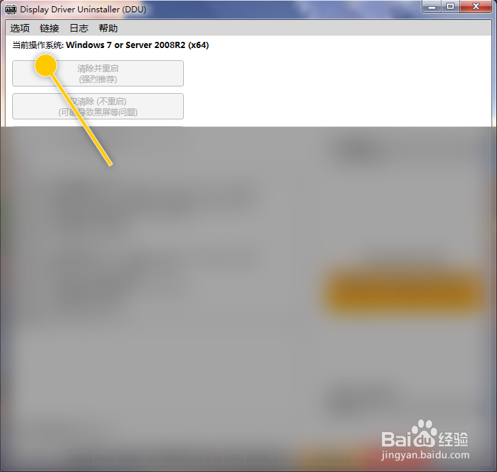 DDU如何将配置文件保存在Roaming文件夹中