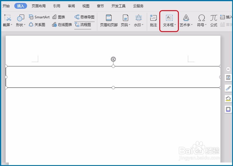 Word 怎么为纸张制作剪裁线？